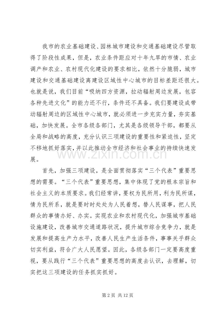 市三项建设动员会议上的讲话.docx_第2页