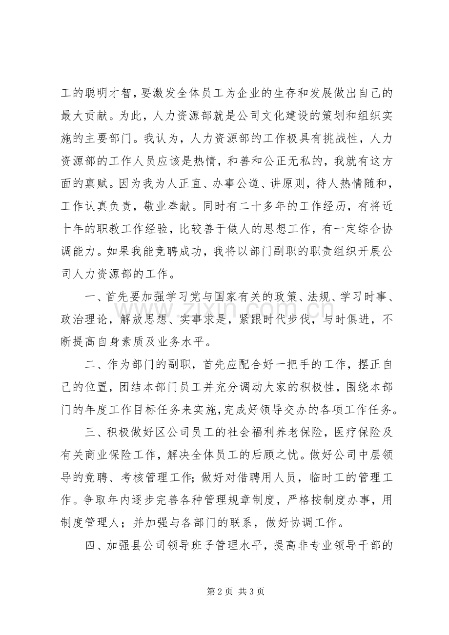 人力资源副主任竞聘演讲稿.docx_第2页