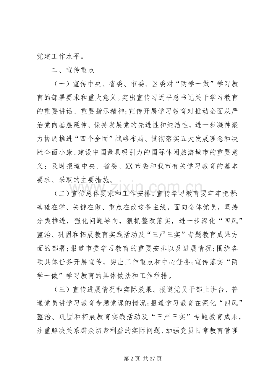 安全生产监督管理局党组“两学一做”学习教育宣传工作实施方案.docx_第2页