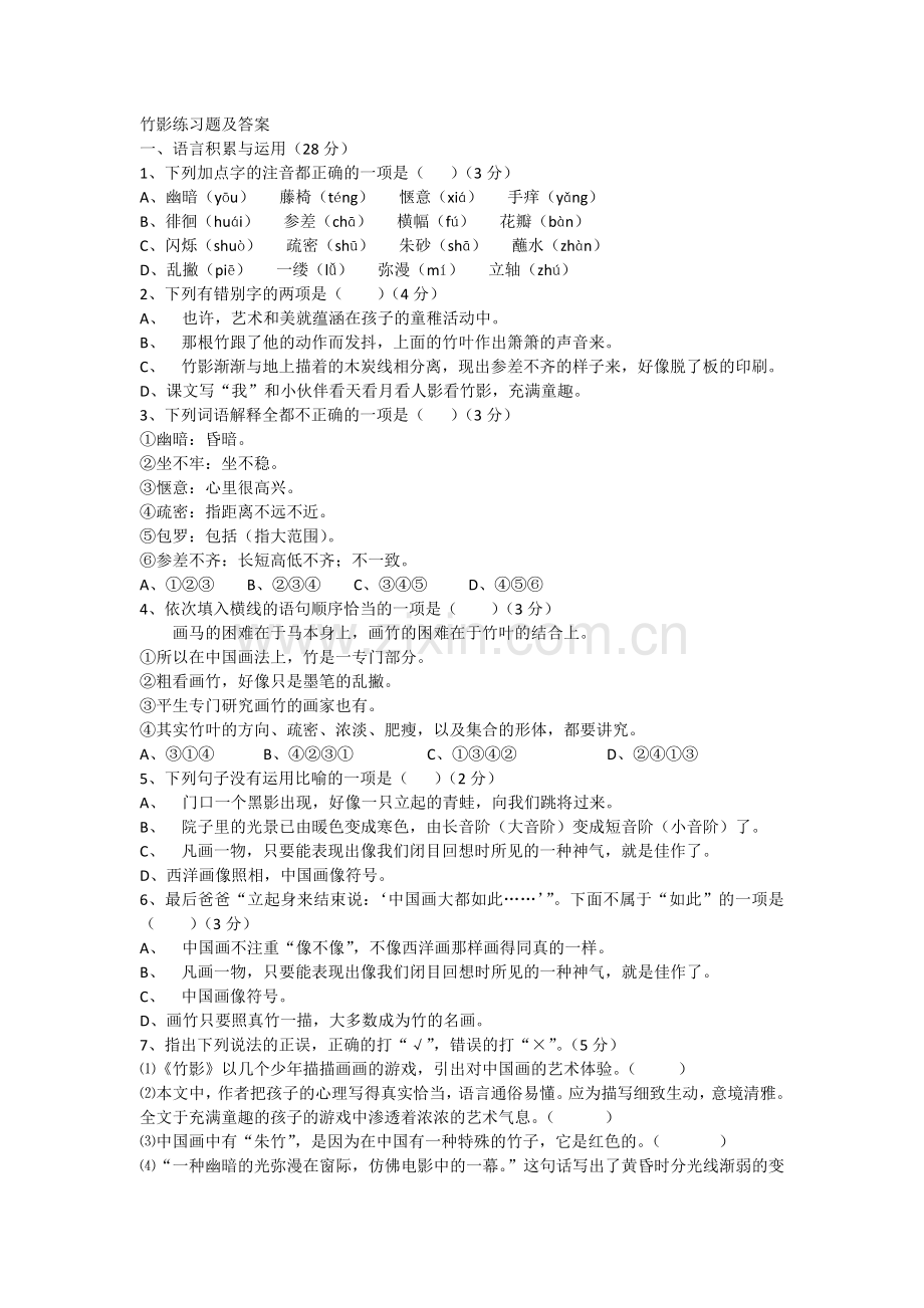 竹影课后作业.docx_第1页