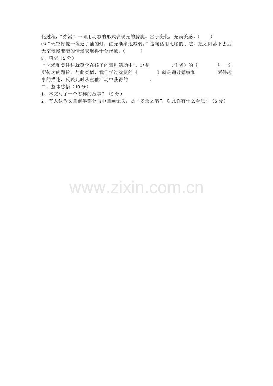 竹影课后作业.docx_第2页