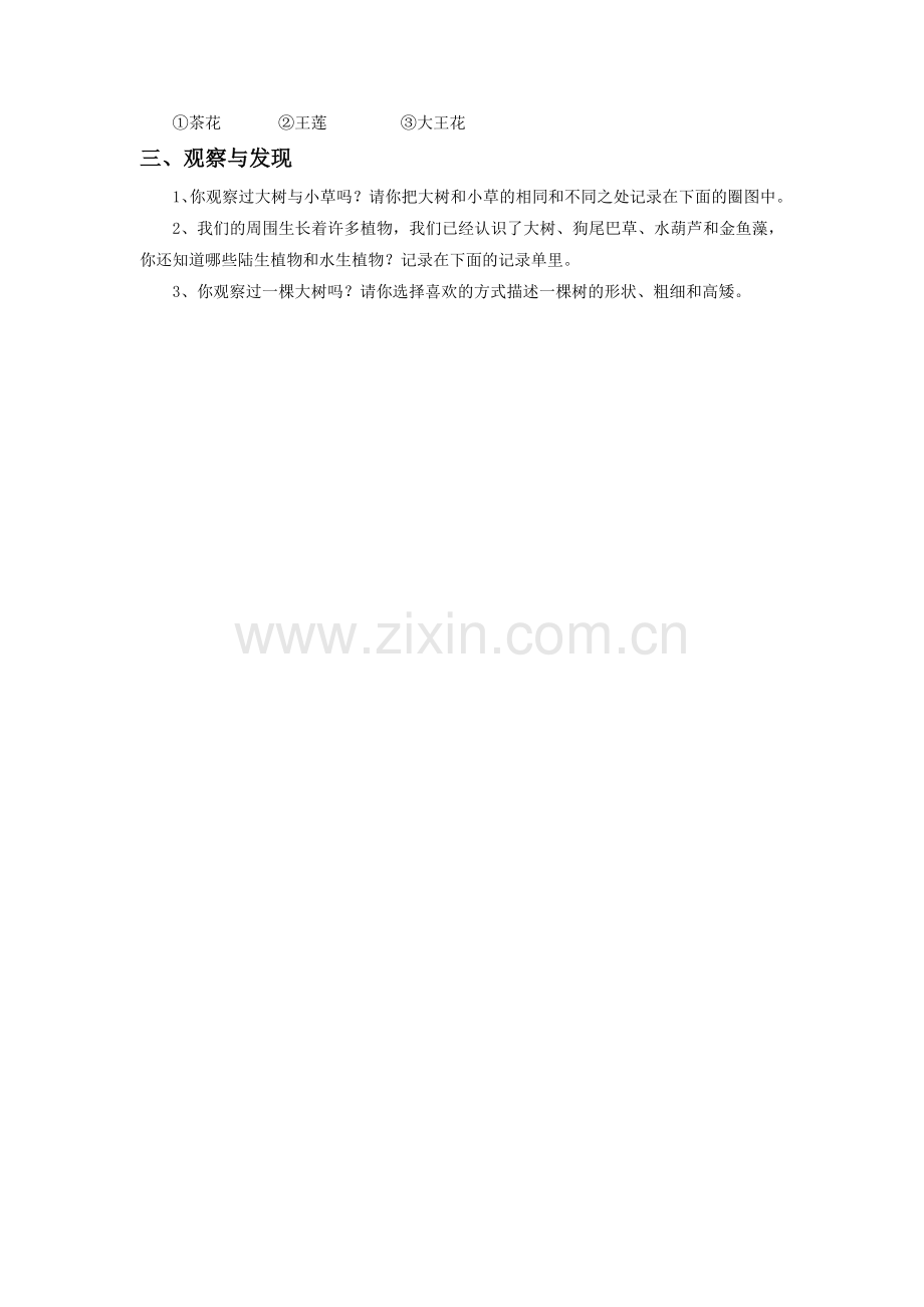 《11.-种茄子》习题2.doc_第2页