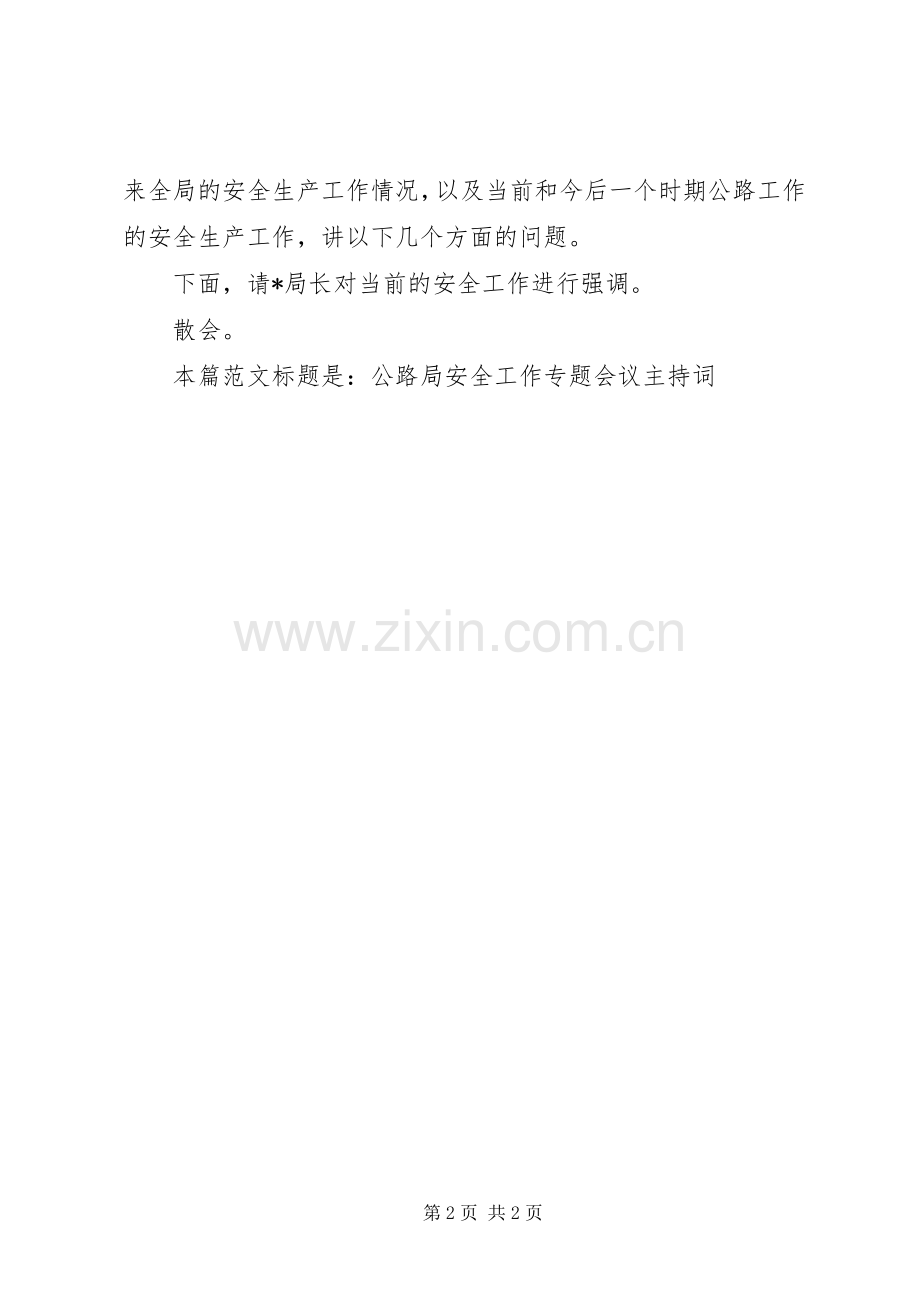 公路局安全工作专题会议主持词.docx_第2页
