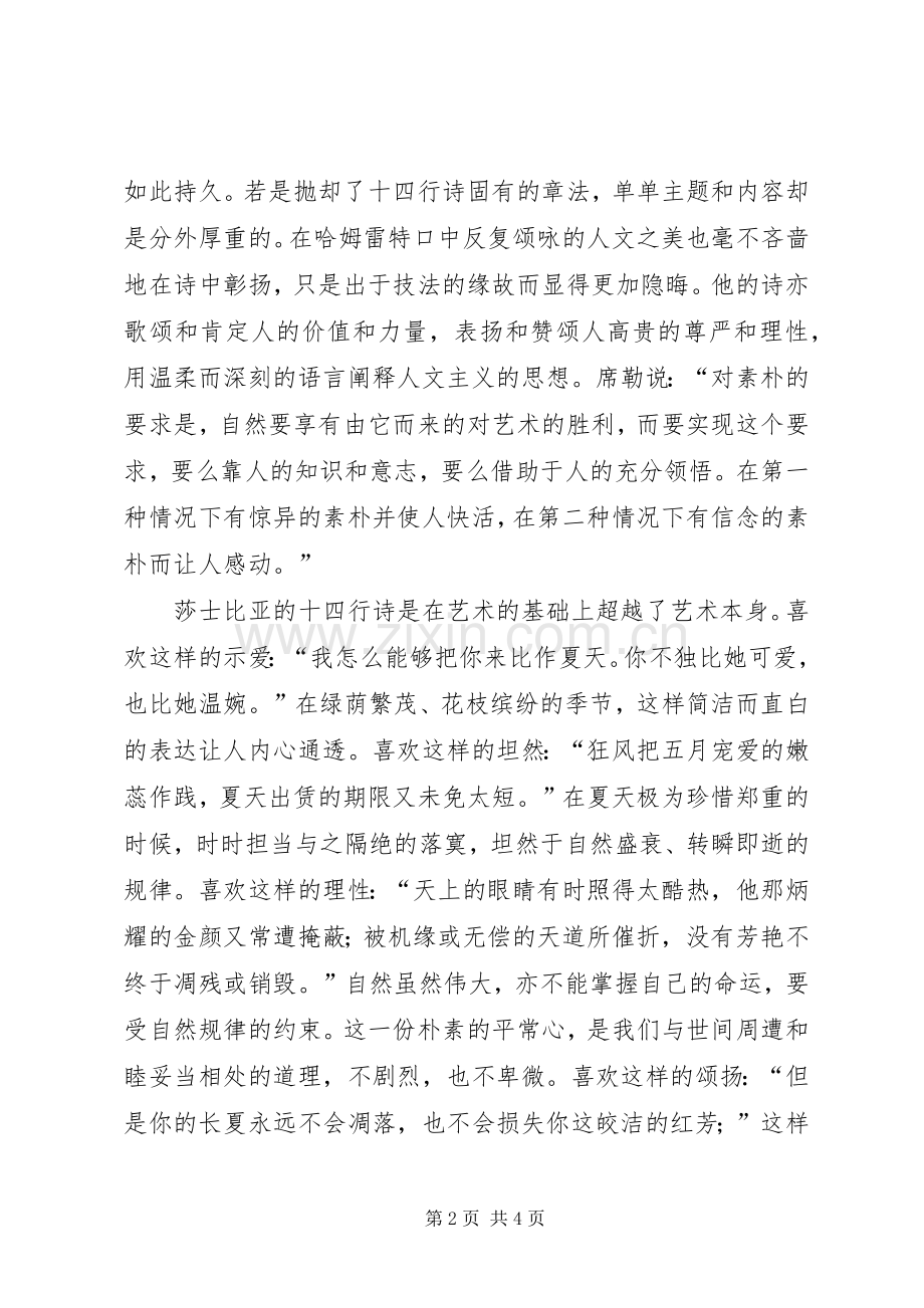 《莎士比亚抒情诗》读后感 .docx_第2页