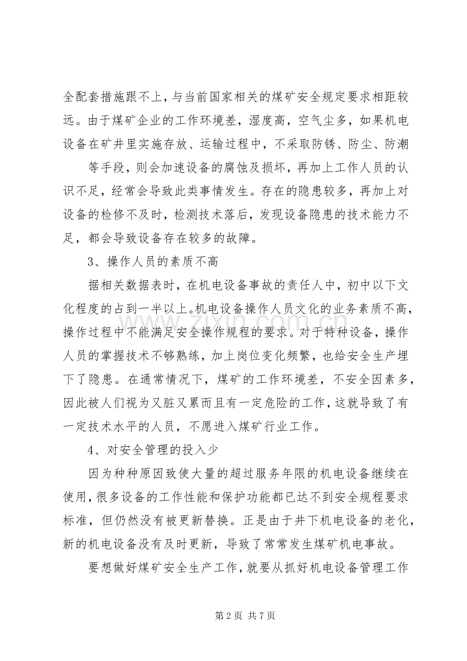 看完陈雪枫副省长在全省煤炭工作会议上的讲话精神.docx_第2页