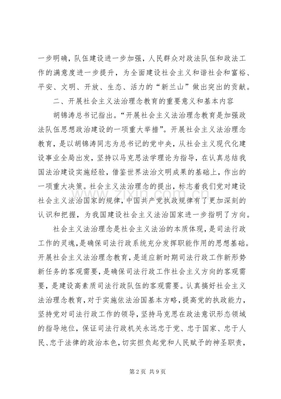 区司法局关于深入开展社会主义法治理念教育的方案.docx_第2页