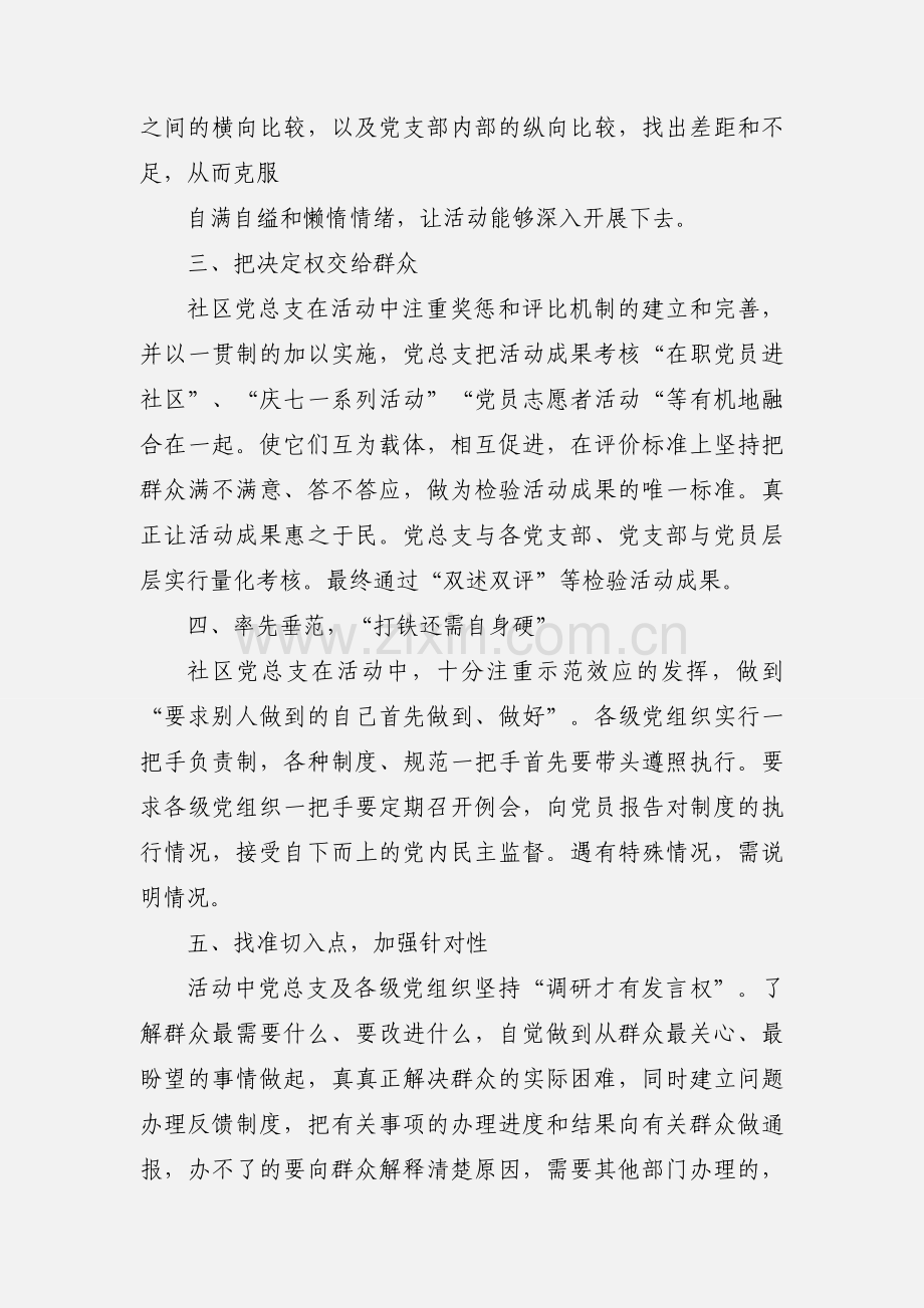 201_年融汇社区创先争优长效化.docx_第2页