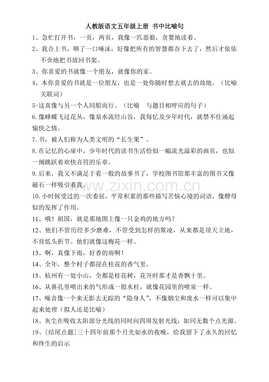 人教版5五年级上册中的比喻句.doc_第1页