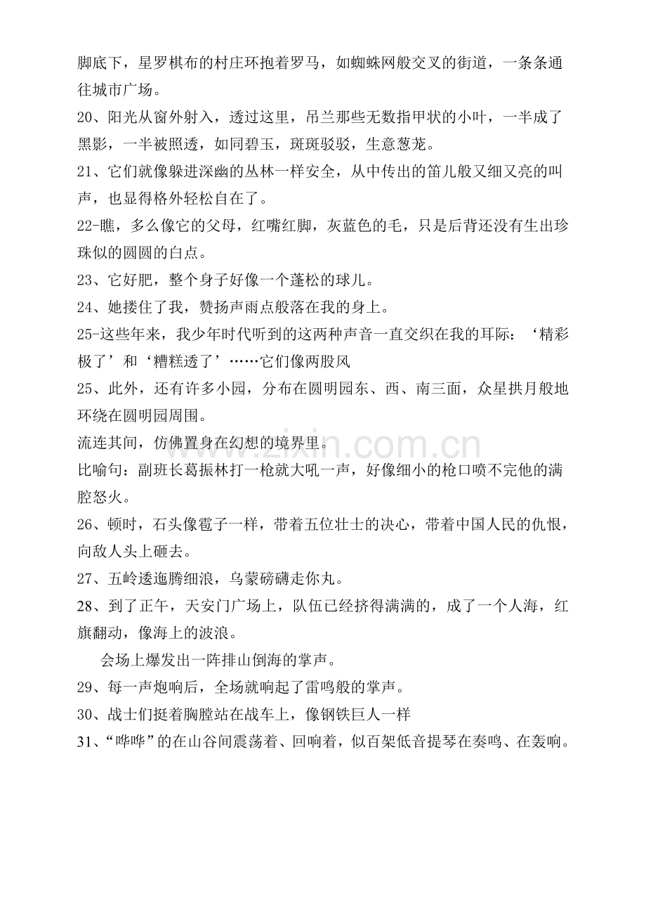 人教版5五年级上册中的比喻句.doc_第2页