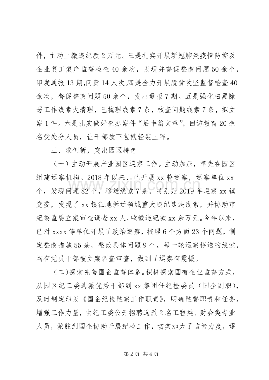 全市纪检监察工作推进会发言材料.docx_第2页