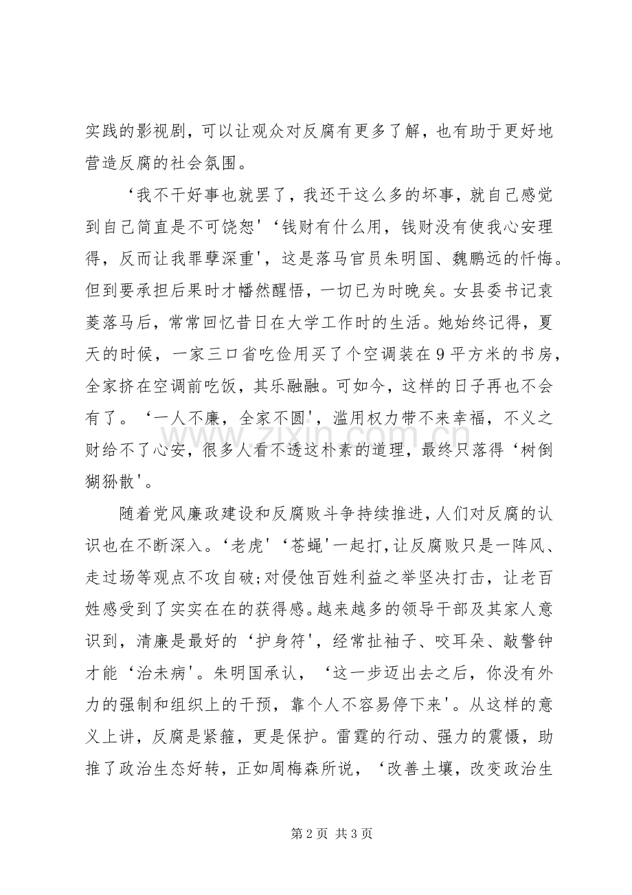 看人民的名义观后感心得_4.docx_第2页