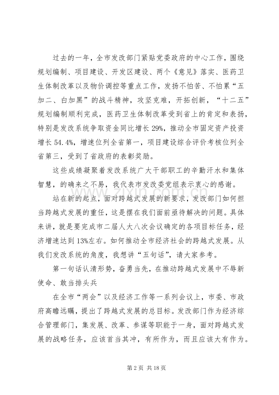 发改局长在发展和改革部署会发言.docx_第2页