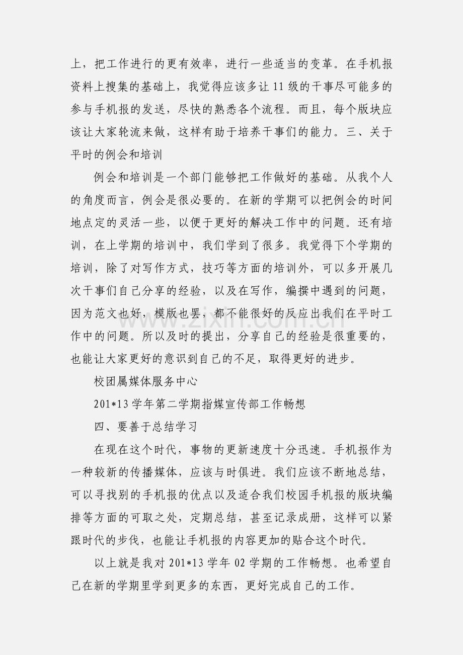 工作畅想 严震.docx_第2页