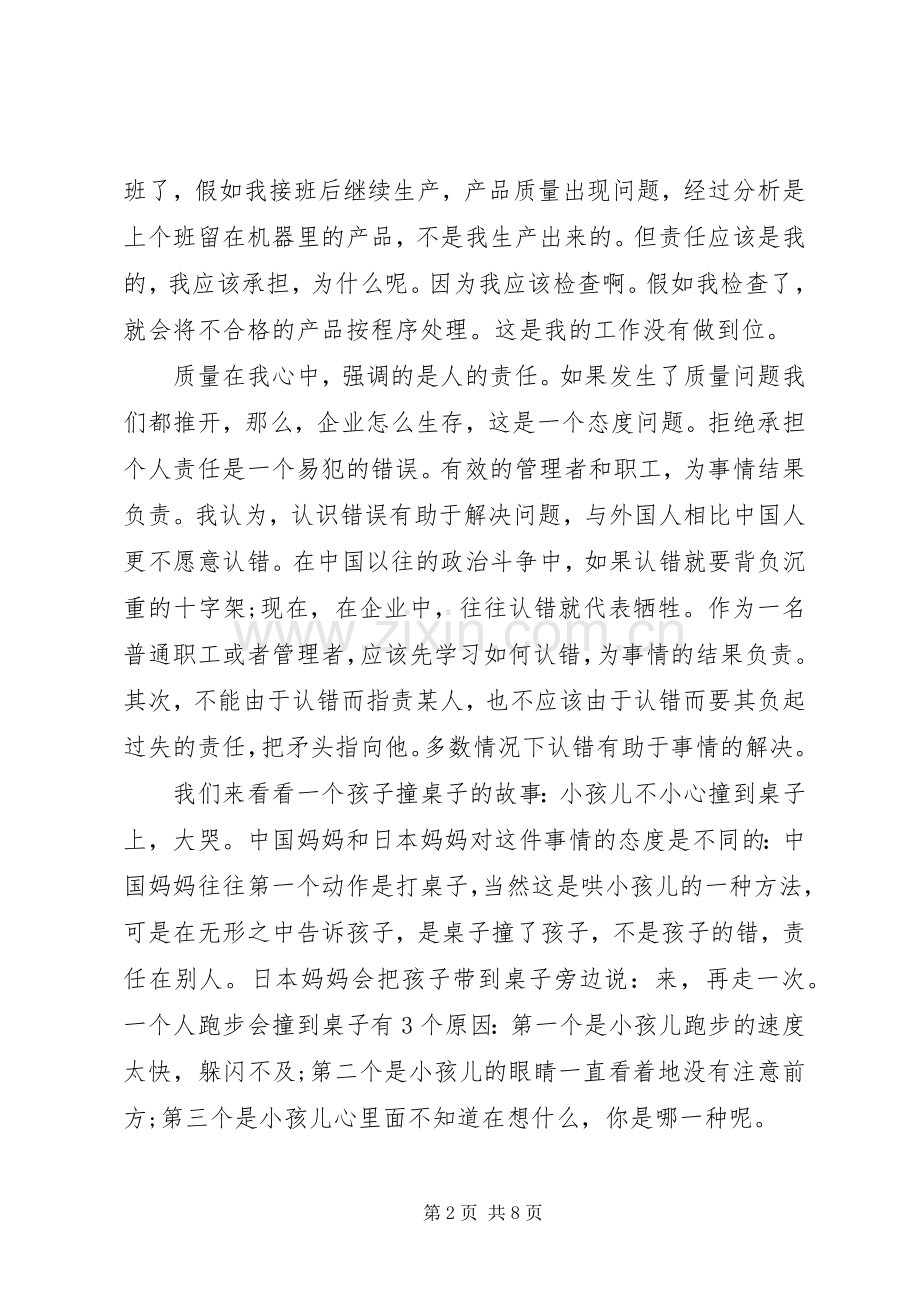 关于质量在我心中演讲稿范文.docx_第2页