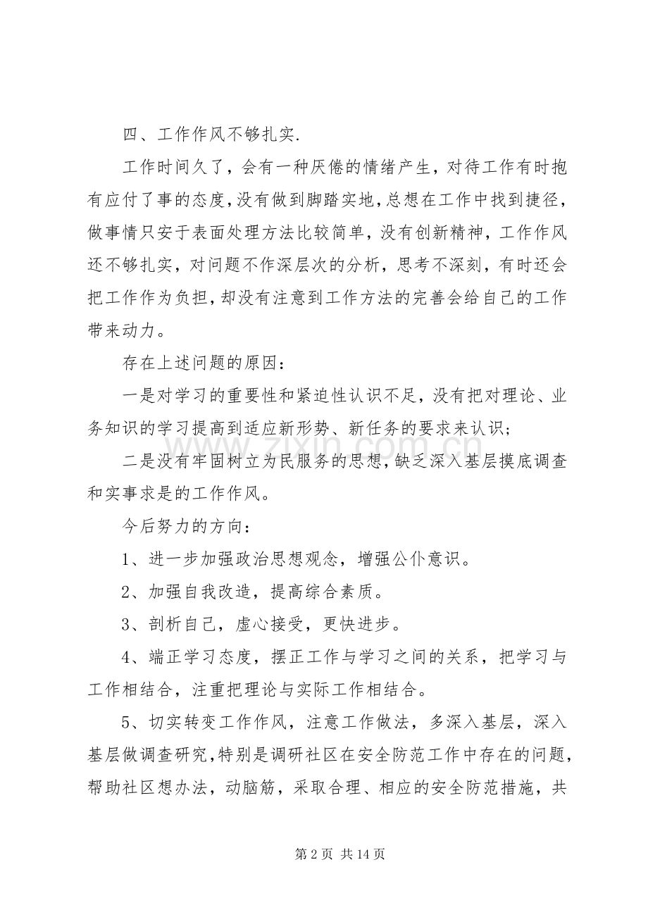 党组织生活发言提纲.docx_第2页