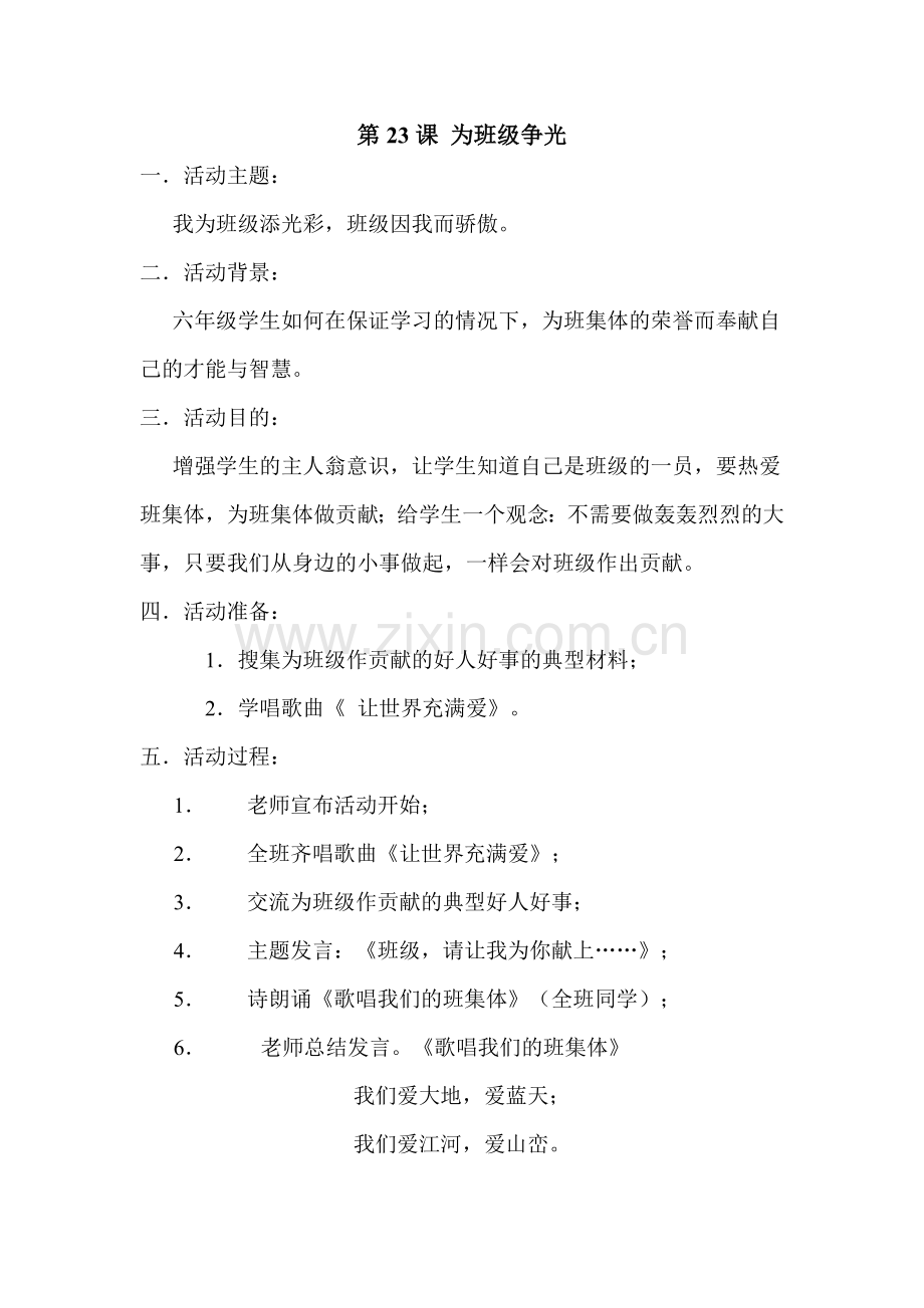 我为班级添光彩.doc_第1页