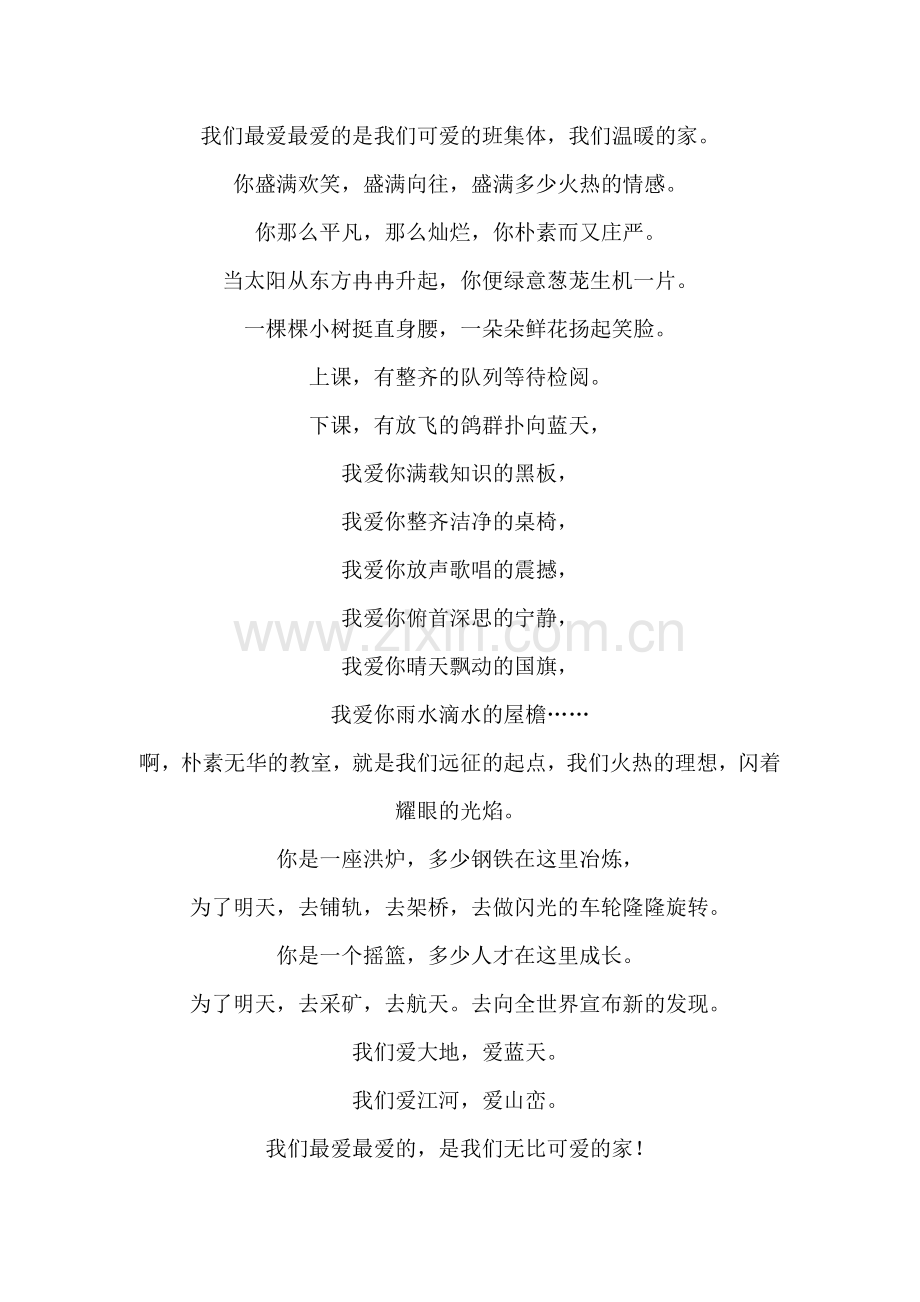 我为班级添光彩.doc_第2页