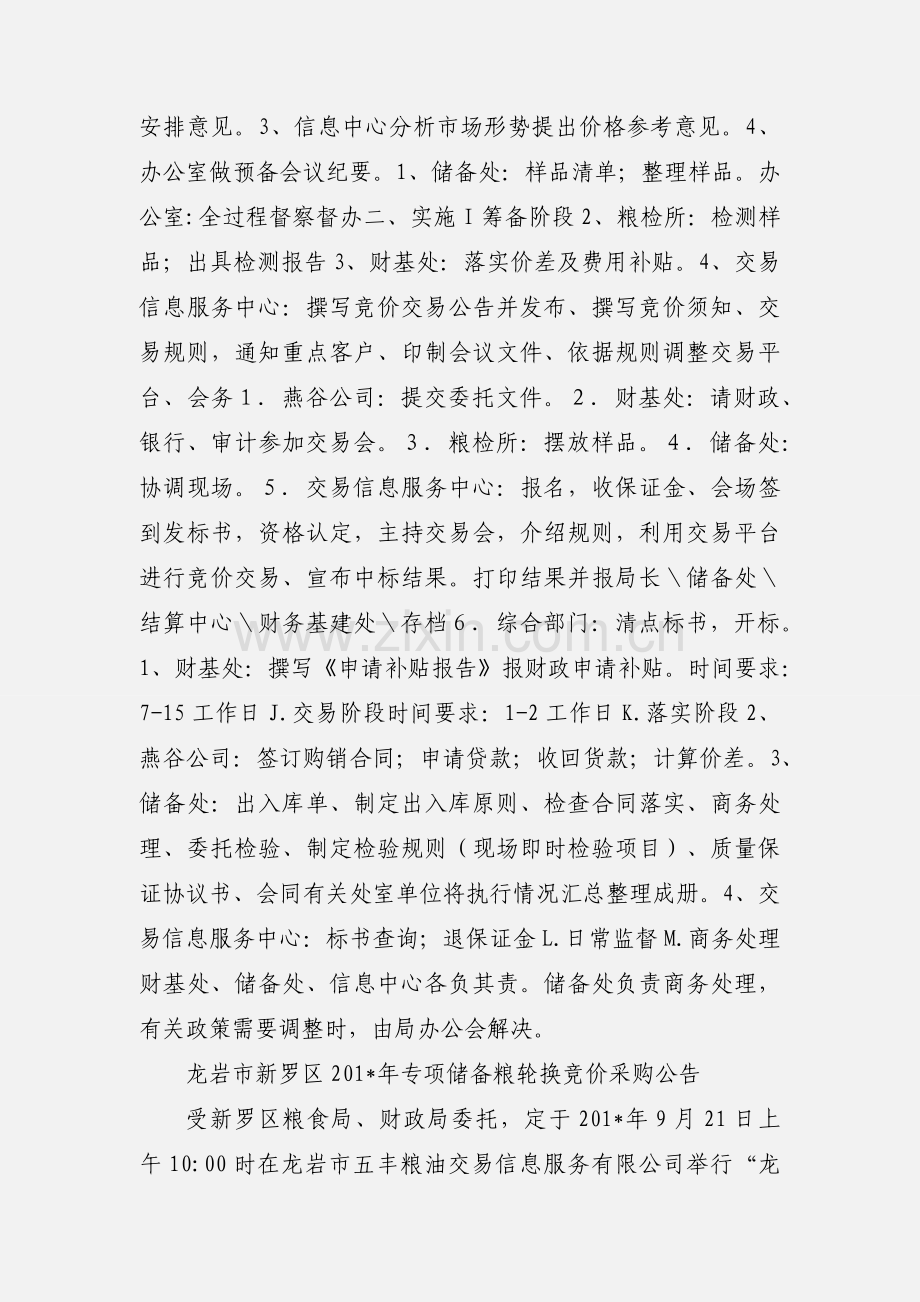 储备粮轮换(竞价交易)运行机制流程图.docx_第2页