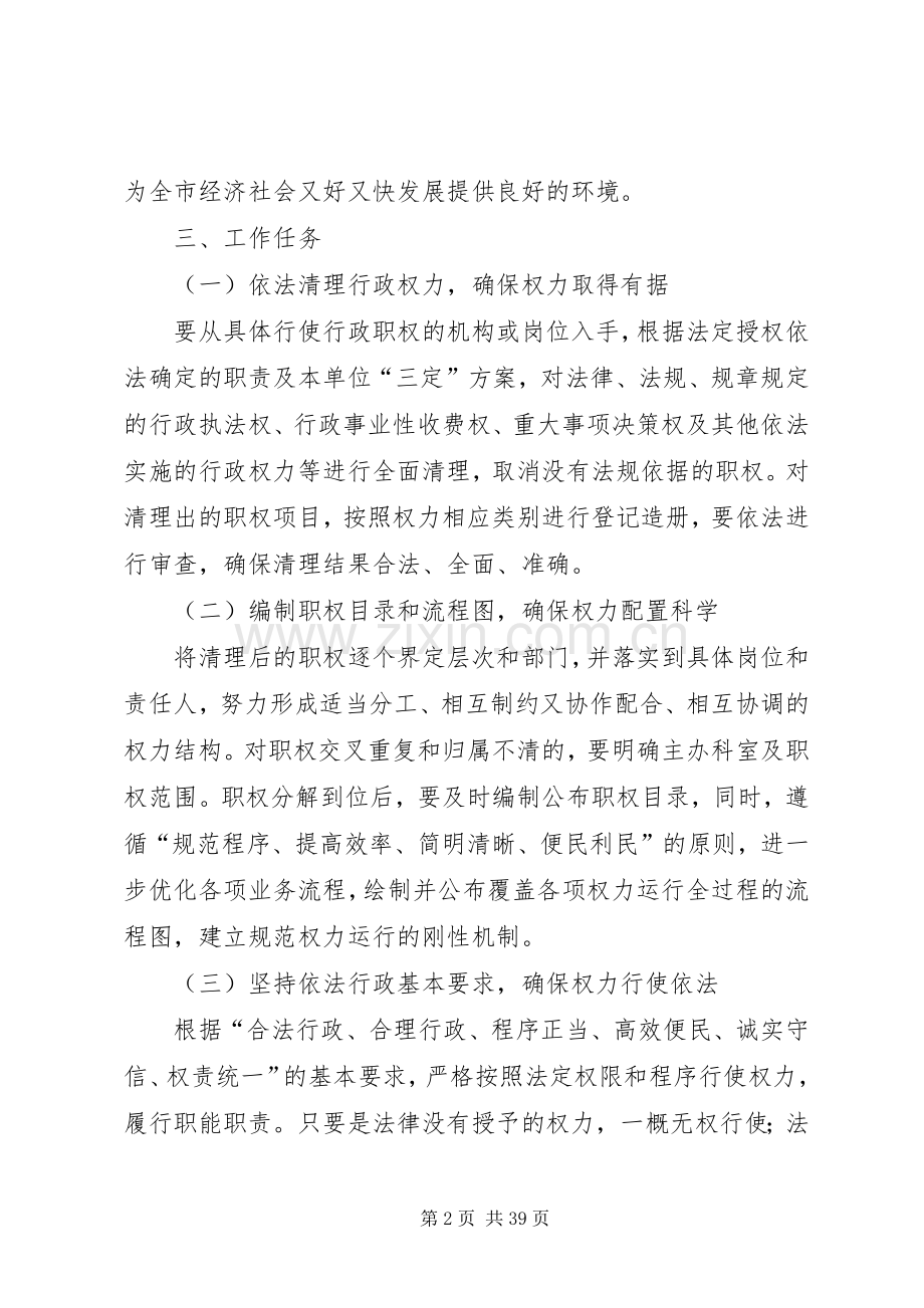 国土资源局关于规范行政权力运行工作方案.docx_第2页