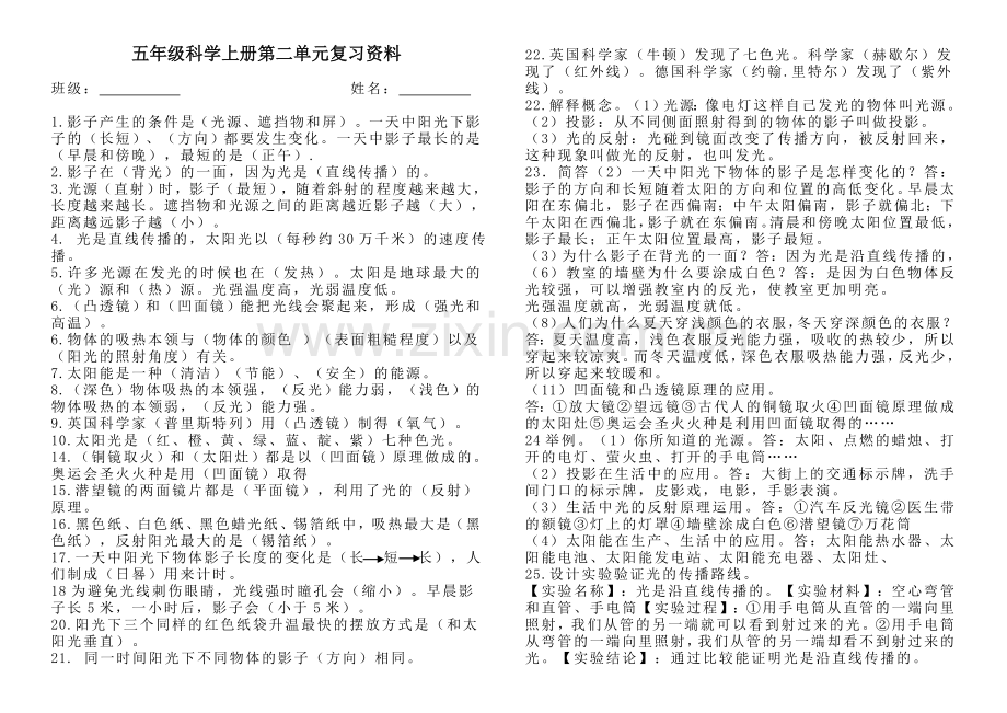 教科版五年级科学上册第一二单元复习资料.doc_第2页