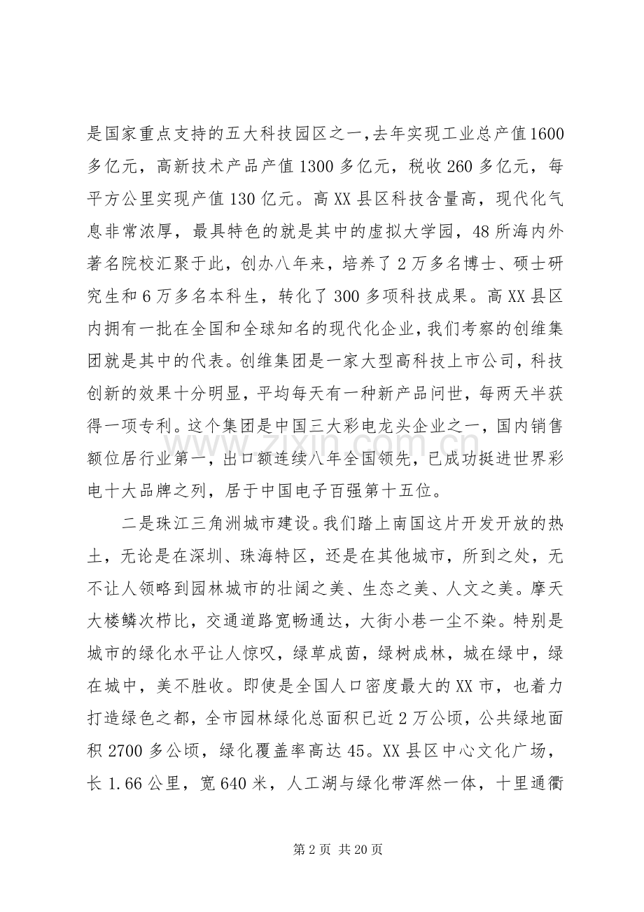 县委书记在全县经济工作会议上的发言.docx_第2页