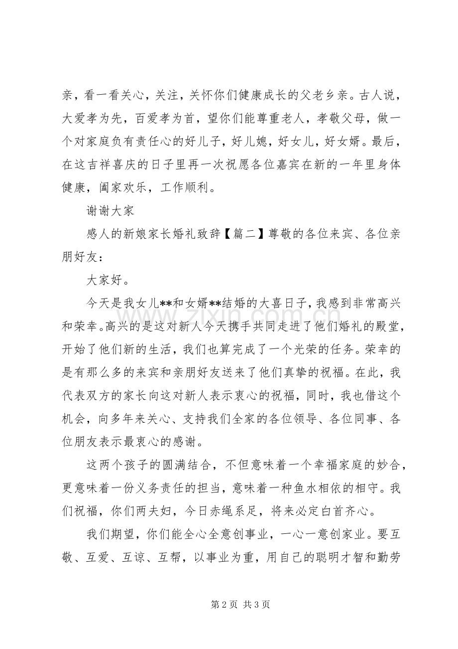 感人的新娘家长婚礼致辞.docx_第2页