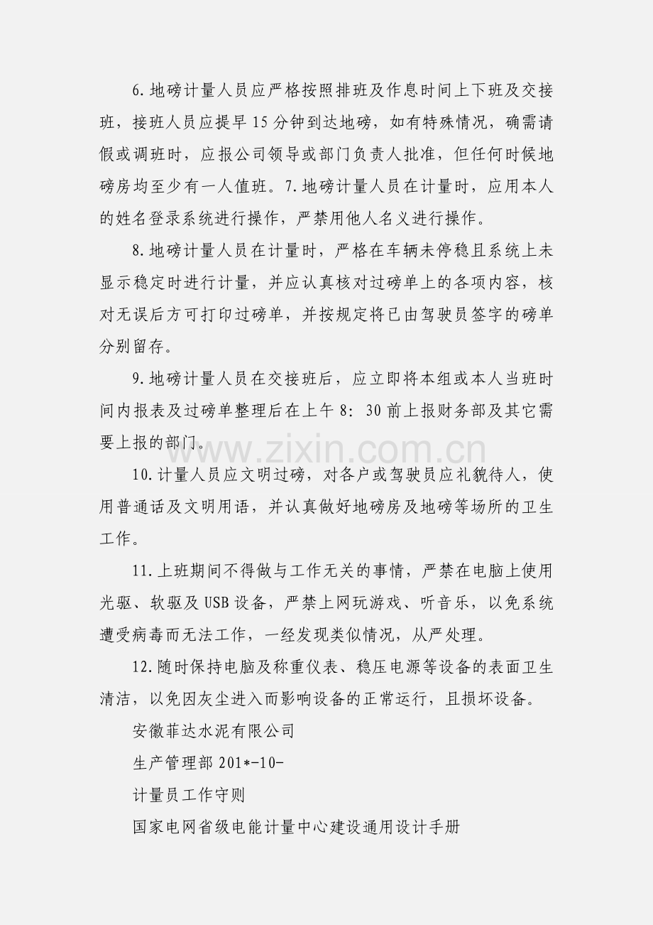 地磅计量人员工作规范.docx_第2页