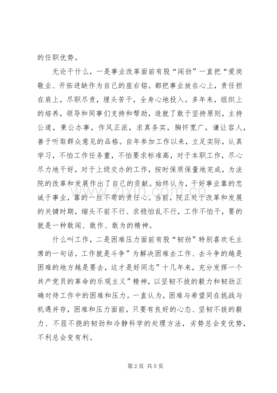 厅级干部的就职演说稿.docx_第2页