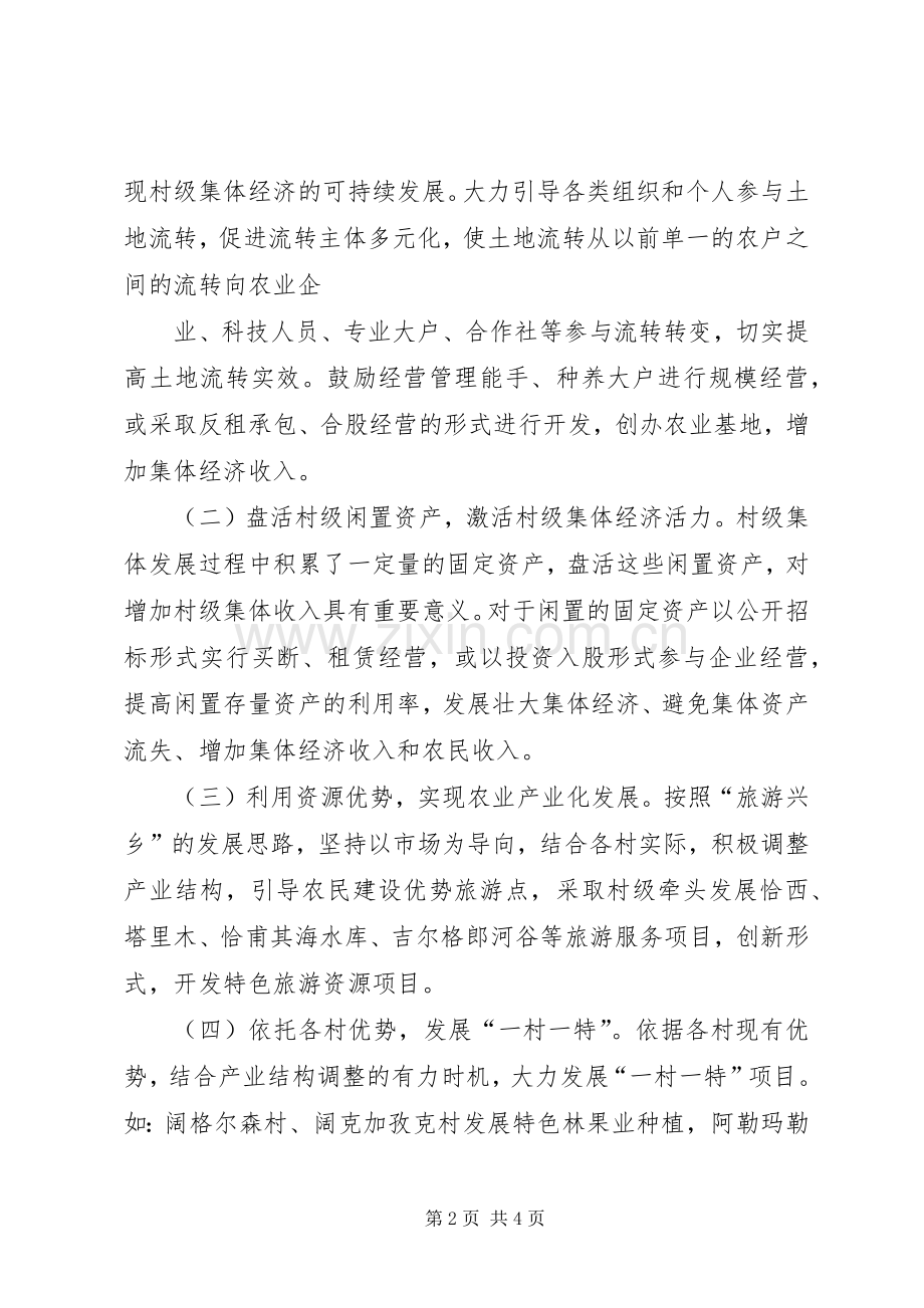 发展壮大集体经济方案.docx_第2页