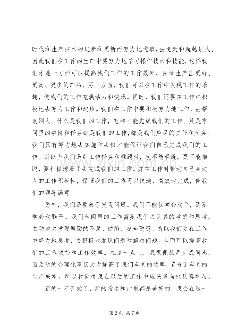 关于领导讲话的感想3篇.docx_第2页