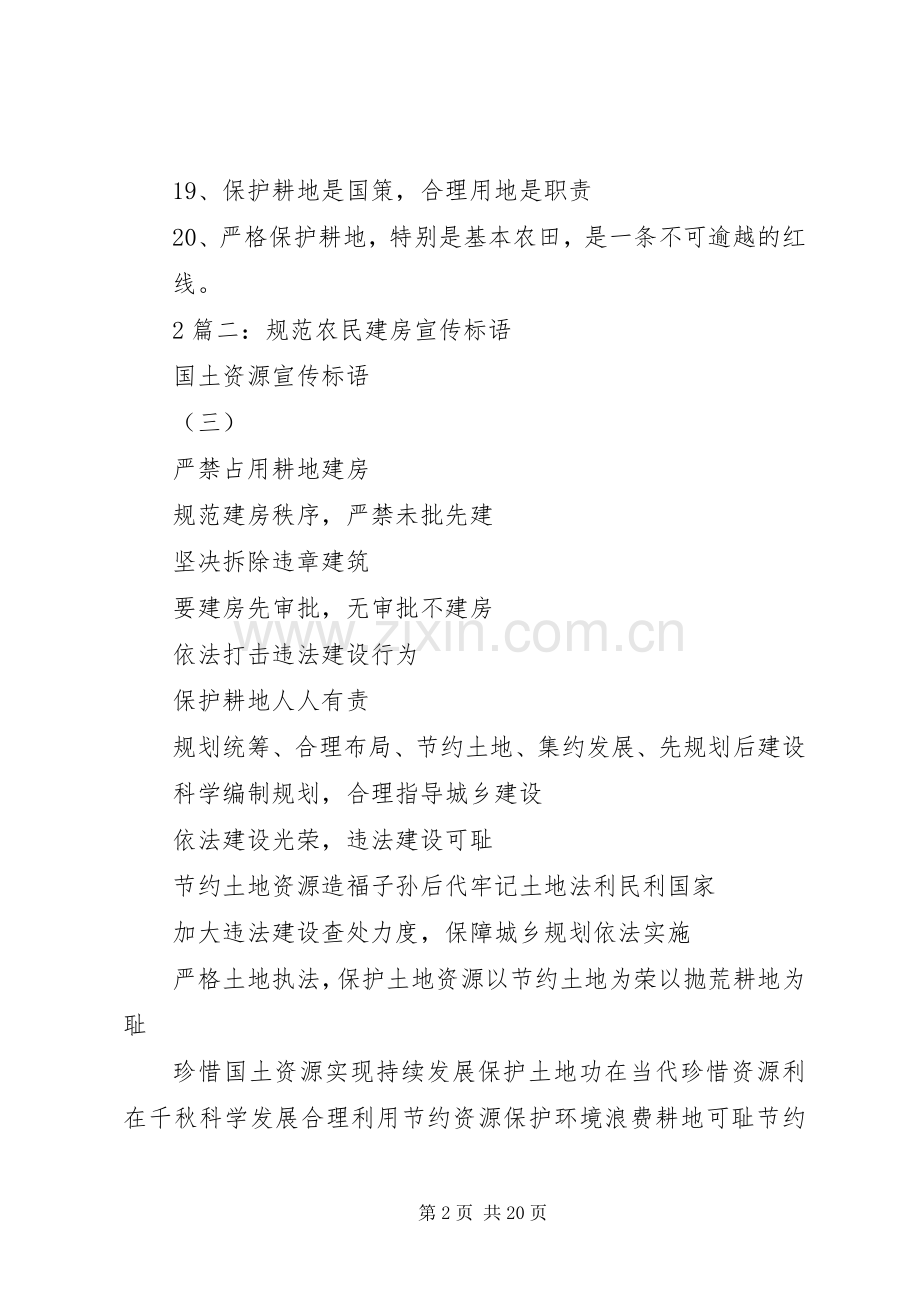 国土资源宣传标语[大全5篇].docx_第2页