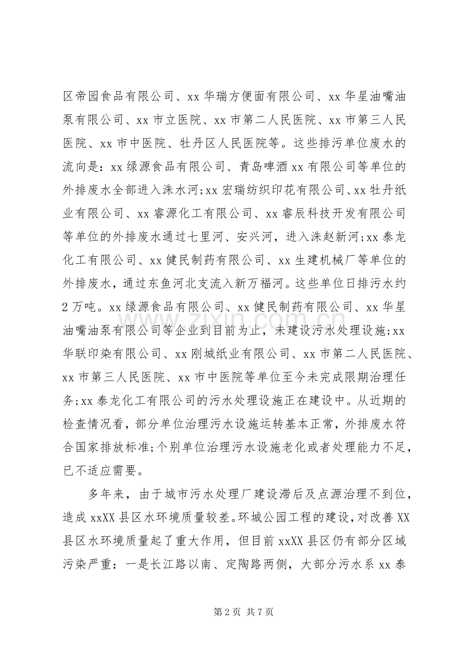 XX县区水污染治理方案 (2).docx_第2页