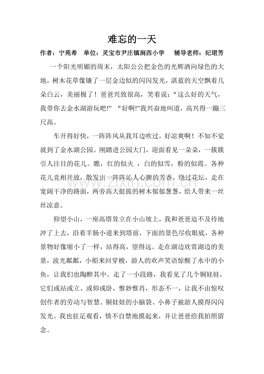 宁苑希的作品.doc_第1页