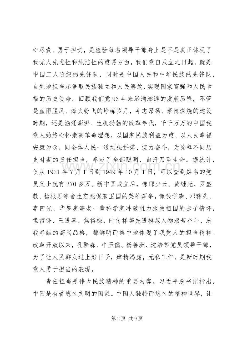 勇于担当作为发言稿两篇.docx_第2页
