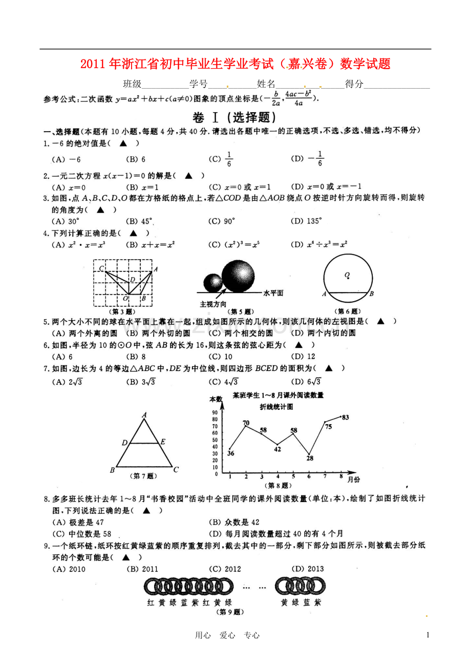 浙江省嘉兴2011年初中数学毕业生学业考试试题(扫描版).doc_第1页