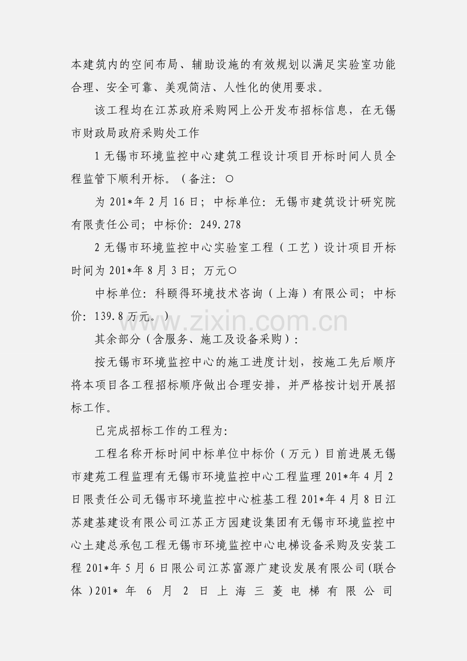 招标情况汇报1.docx_第2页