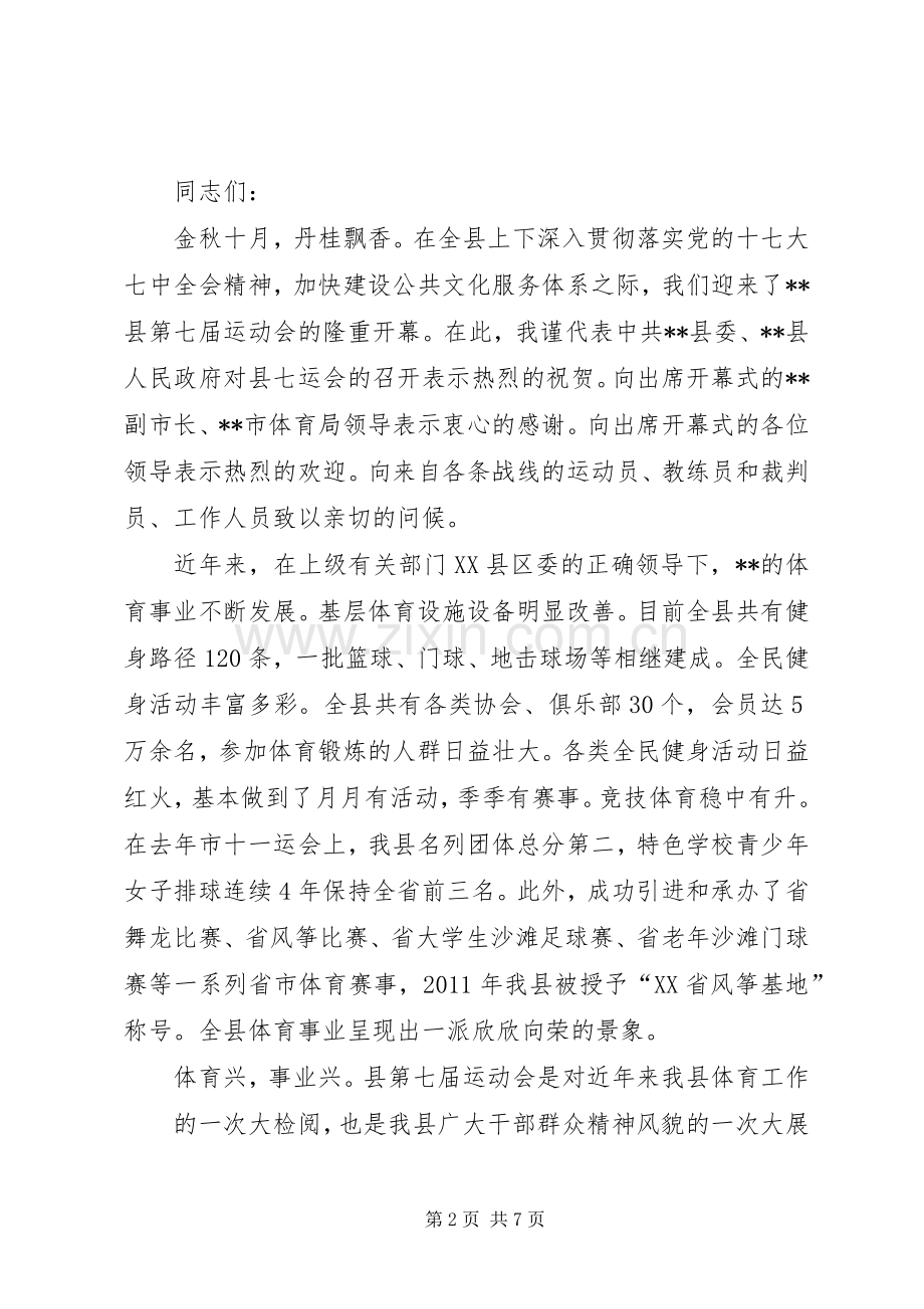 宜春嘉运领导致辞.docx_第2页