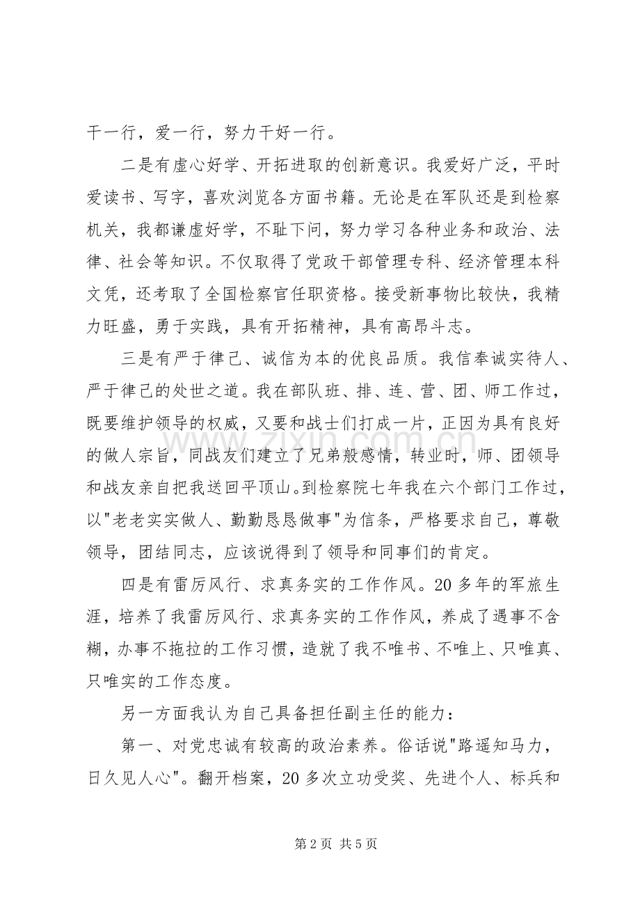 检察院政治部副主任竞争上岗演讲稿.docx_第2页