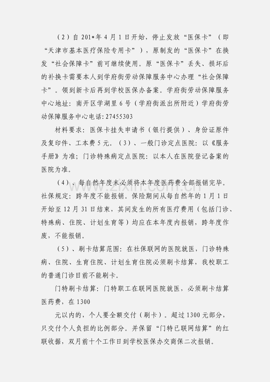 产假结束告知书.docx_第2页