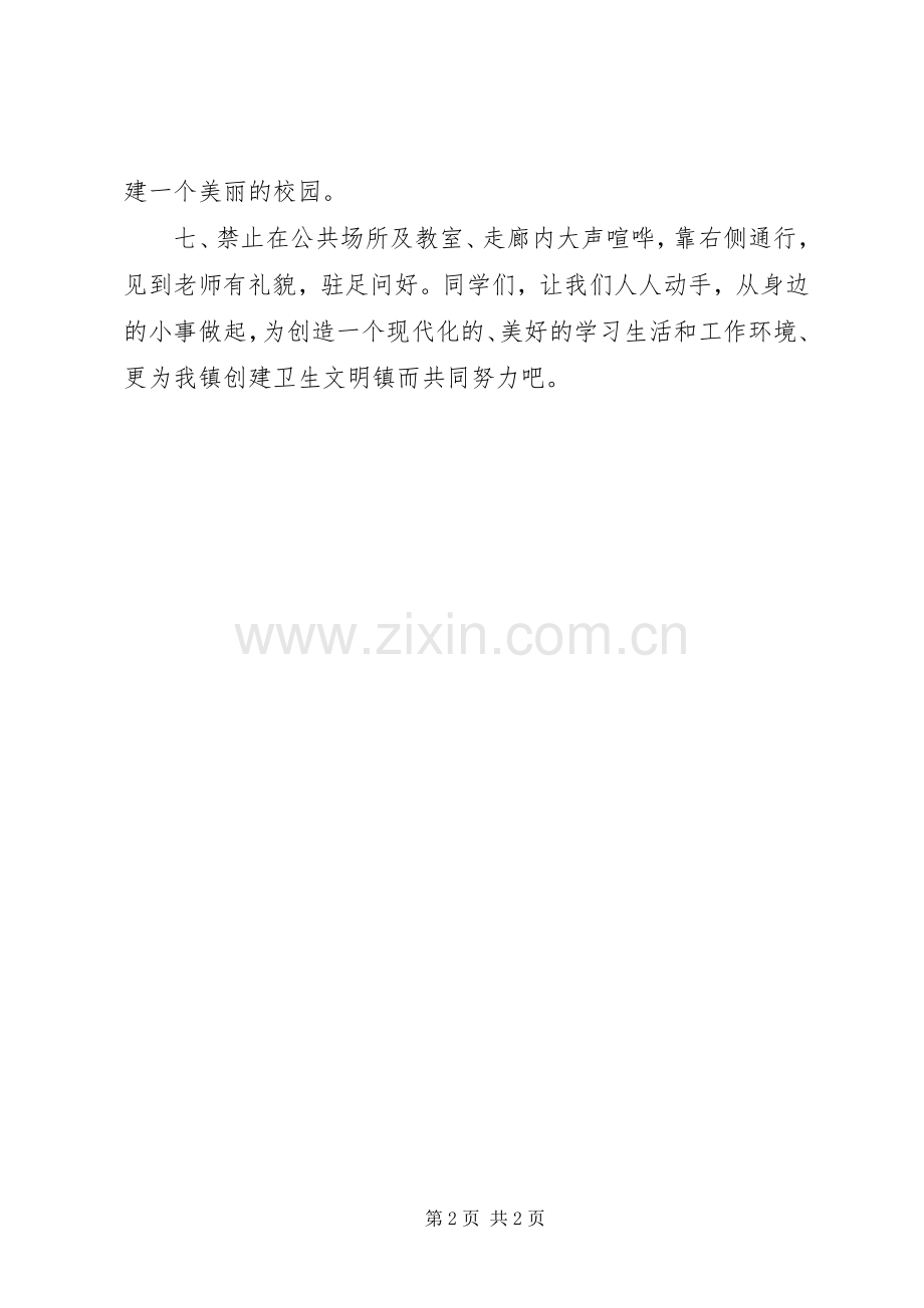 “做文明人创文明城市”倡议书.docx_第2页