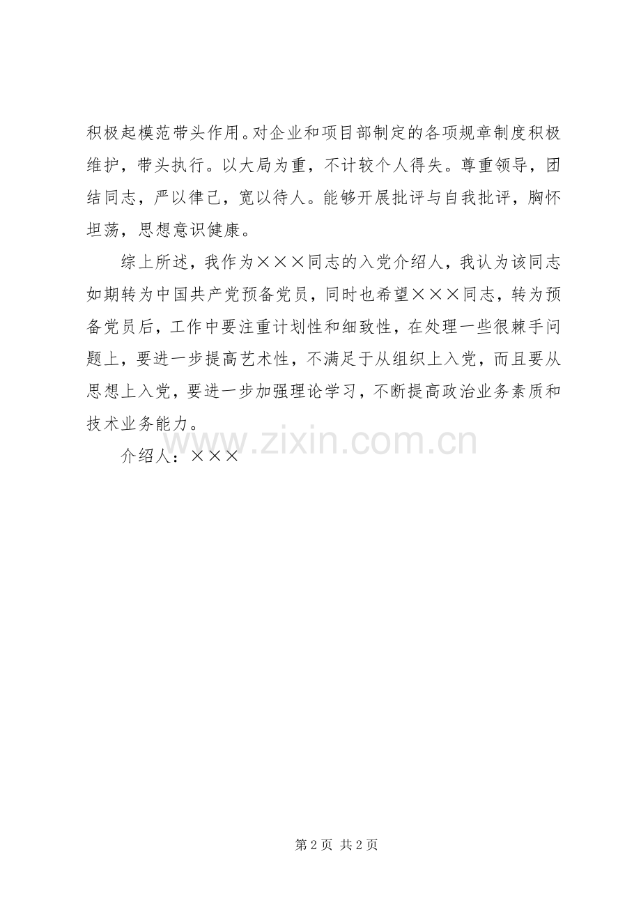 党员转预备介绍人发言稿.docx_第2页