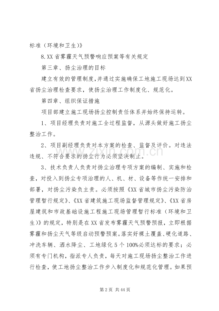 扬尘专项治理实施方案.docx_第2页