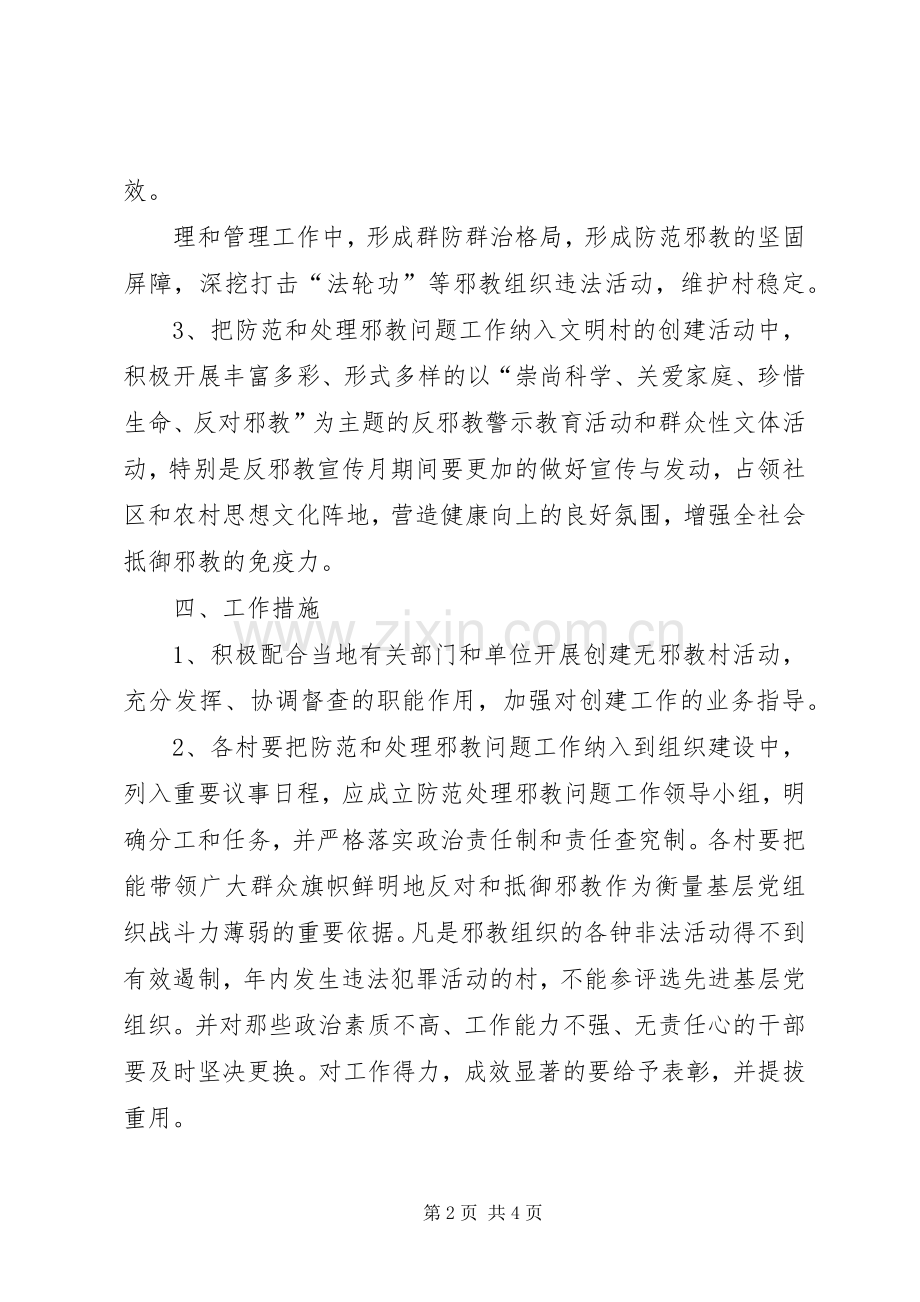 赫山街道“无邪教活动单位创建活动”方案 .docx_第2页