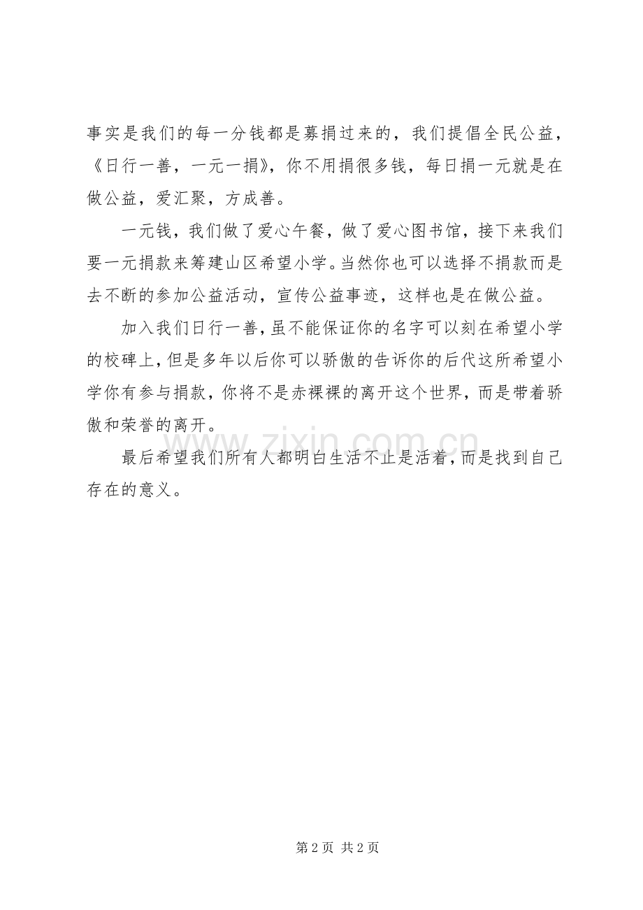 公益让我找到我自己演讲稿.docx_第2页