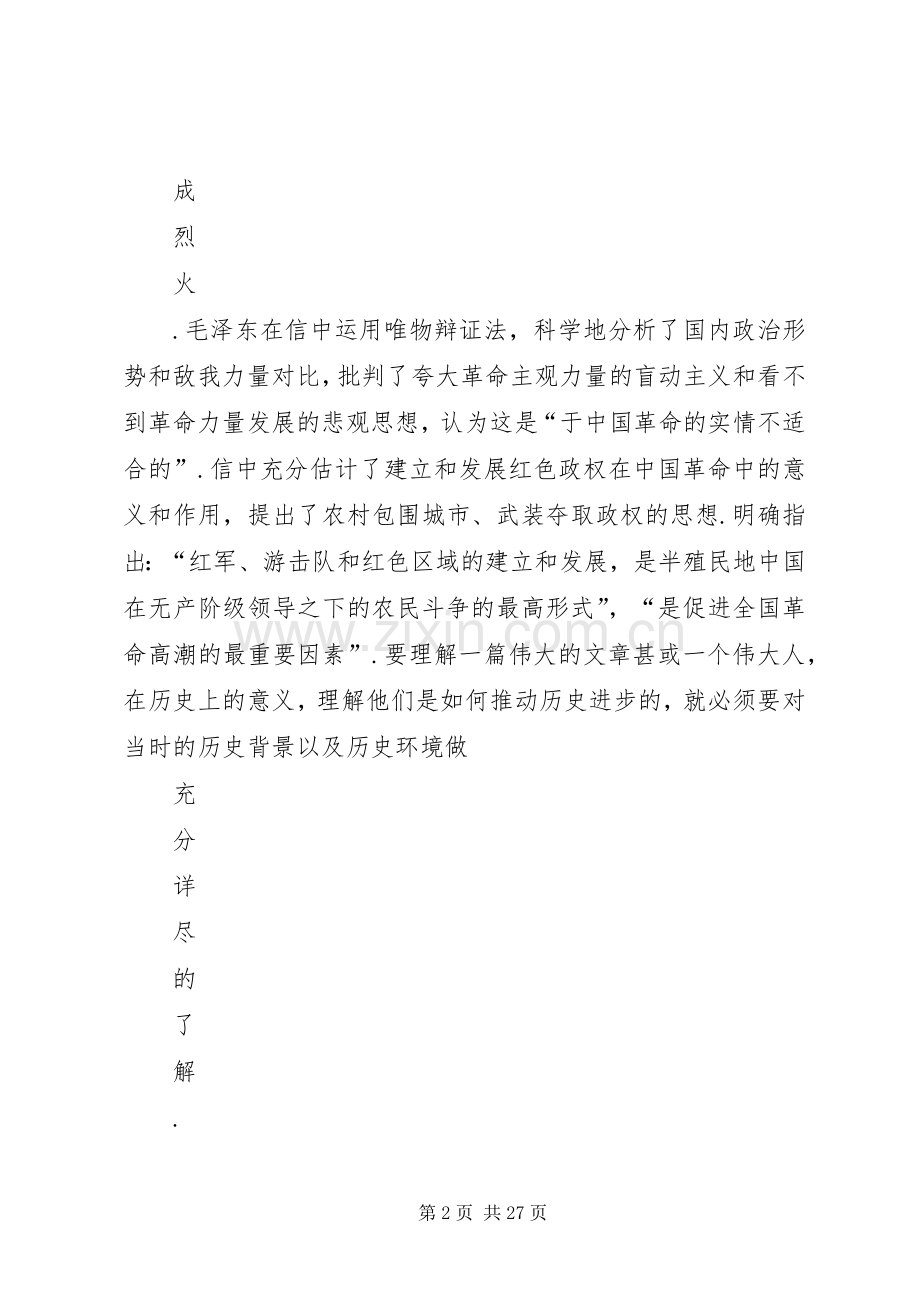星星之火,可以燎原读后感 .docx_第2页