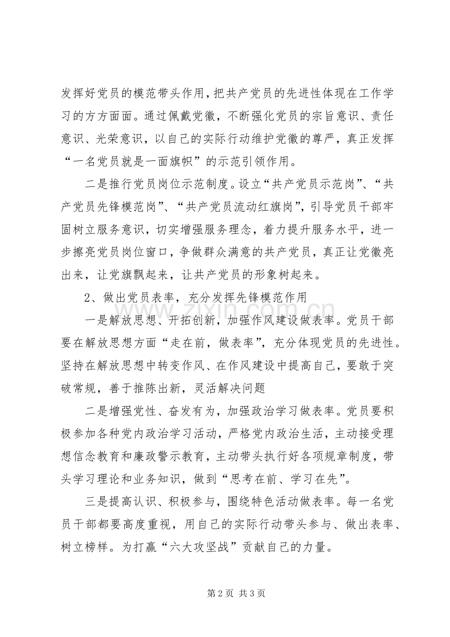 两学一做活动工作实施方案.docx_第2页
