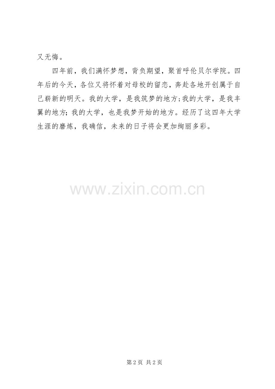大学四年学习数学的感想 .docx_第2页