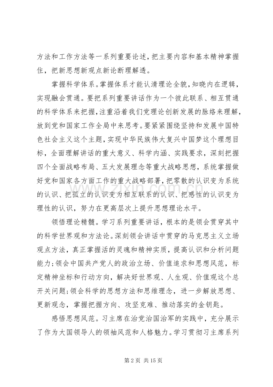 学习习主席重要讲话心得体会.docx_第2页