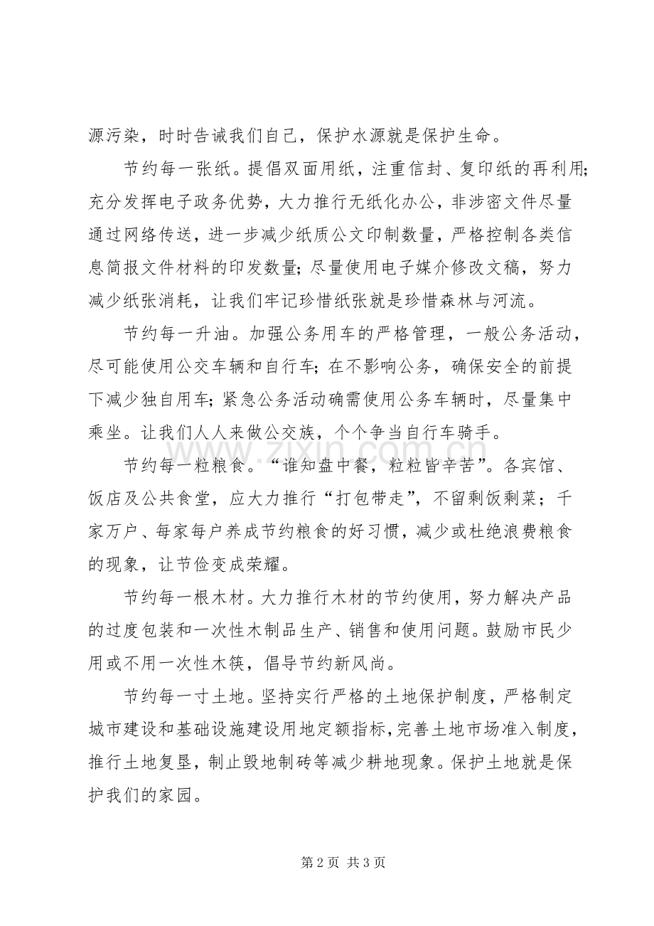 某市建设节约型社会倡议书.docx_第2页