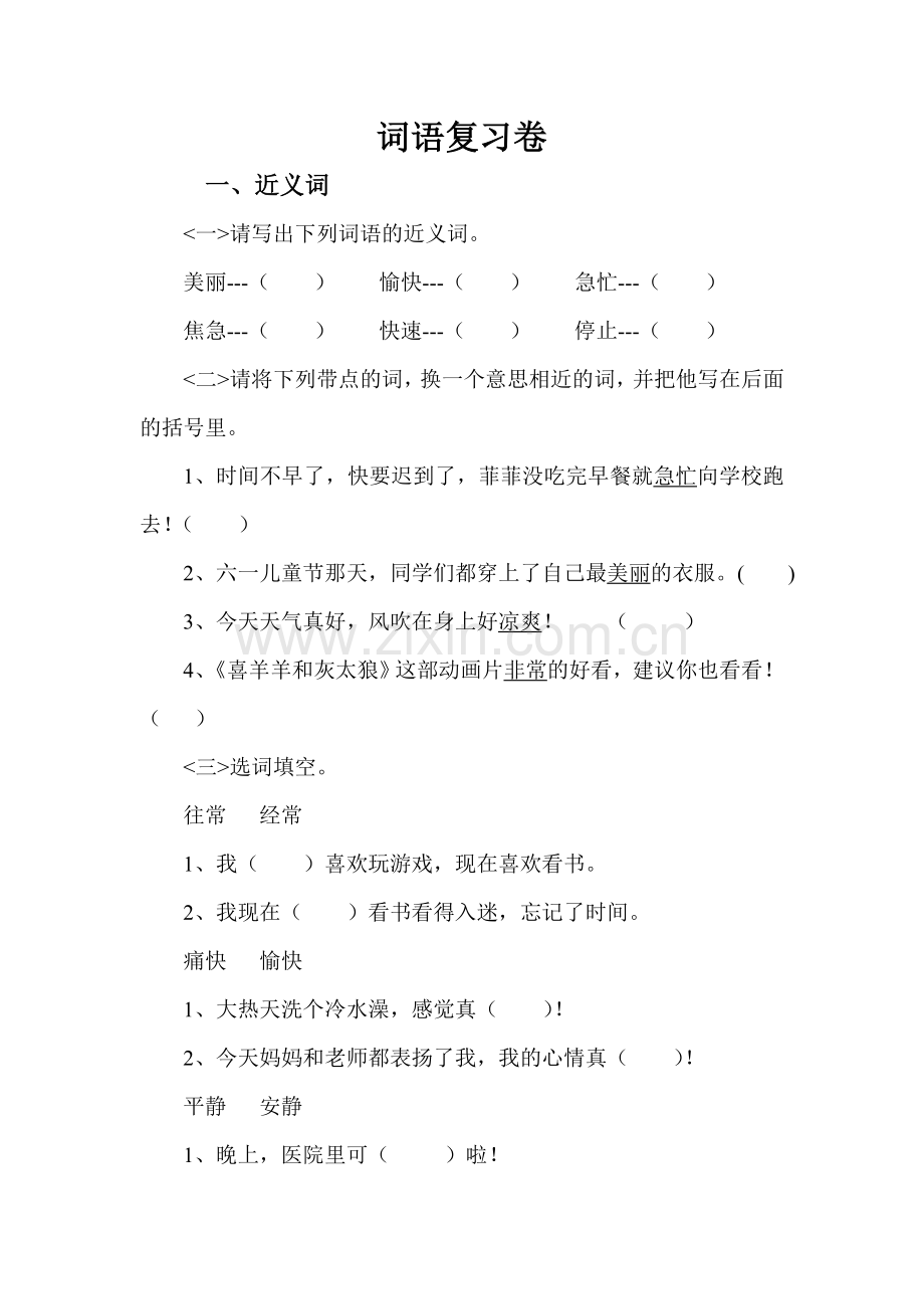词语复习卷.doc_第1页